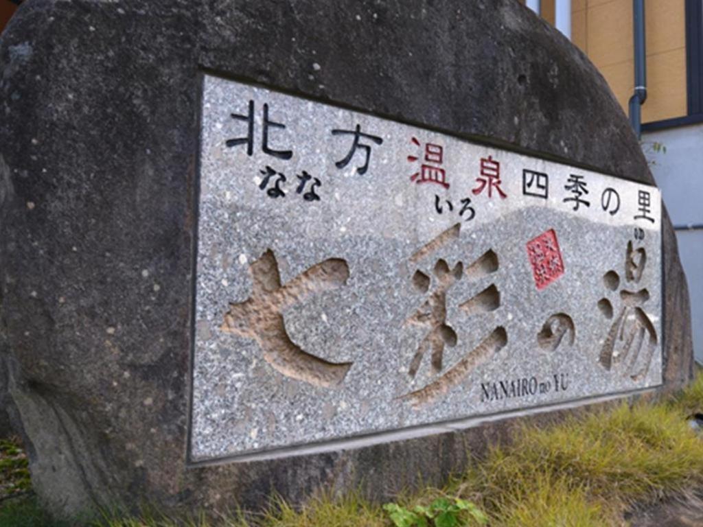 Nanaironoyu Hotel Takeo Kültér fotó